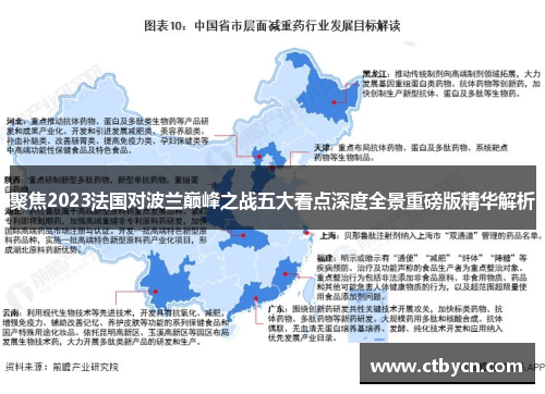 聚焦2023法国对波兰巅峰之战五大看点深度全景重磅版精华解析