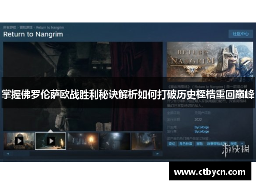 掌握佛罗伦萨欧战胜利秘诀解析如何打破历史桎梏重回巅峰 掌握佛罗伦萨欧战胜利秘诀解析如何打破历史桎梏重回巅峰