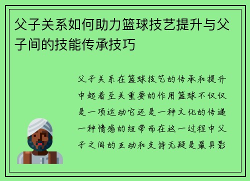父子关系如何助力篮球技艺提升与父子间的技能传承技巧 父子关系如何助力篮球技艺提升与父子间的技能传承技巧