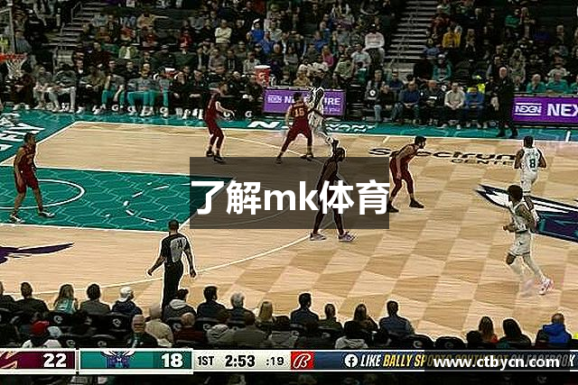 了解mk体育